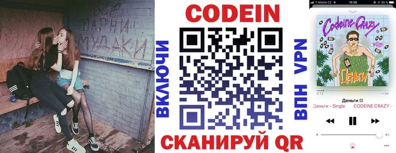 Кодеин Purple Drank  Северо-Курильск 